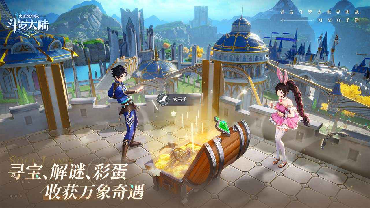 斗罗大陆：史莱克学院图片