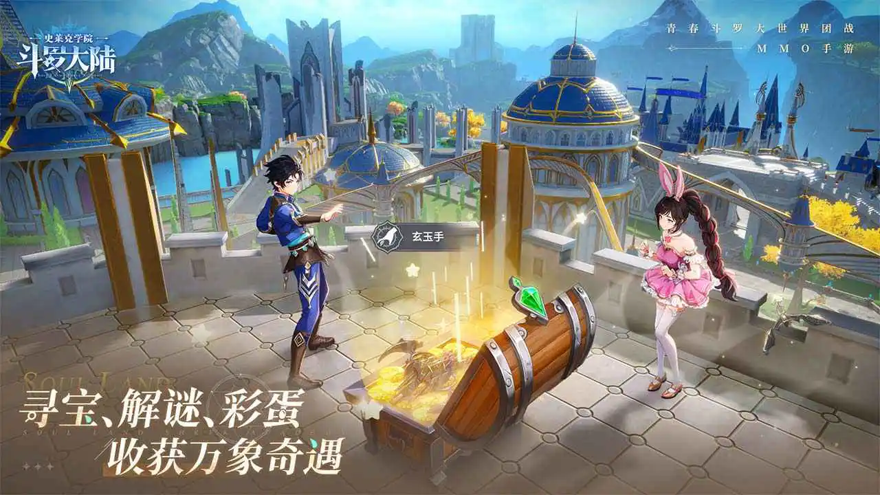 斗罗大陆：史莱克学院图片