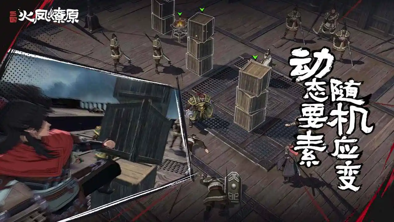 三国火凤燎原图片