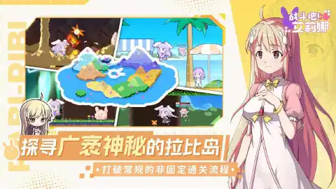 战斗吧！艾莉娜图片_4