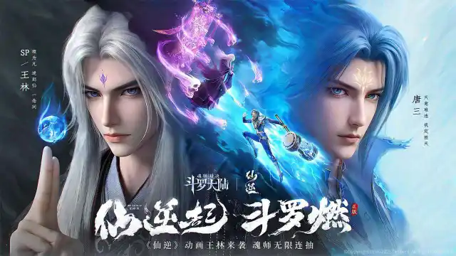 斗罗大陆：魂师对决图片_2