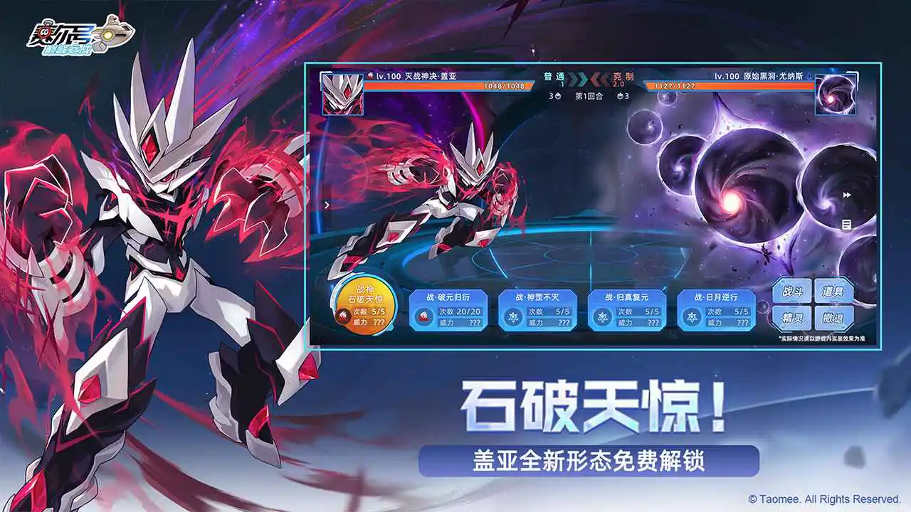 赛尔号巅峰之战图片