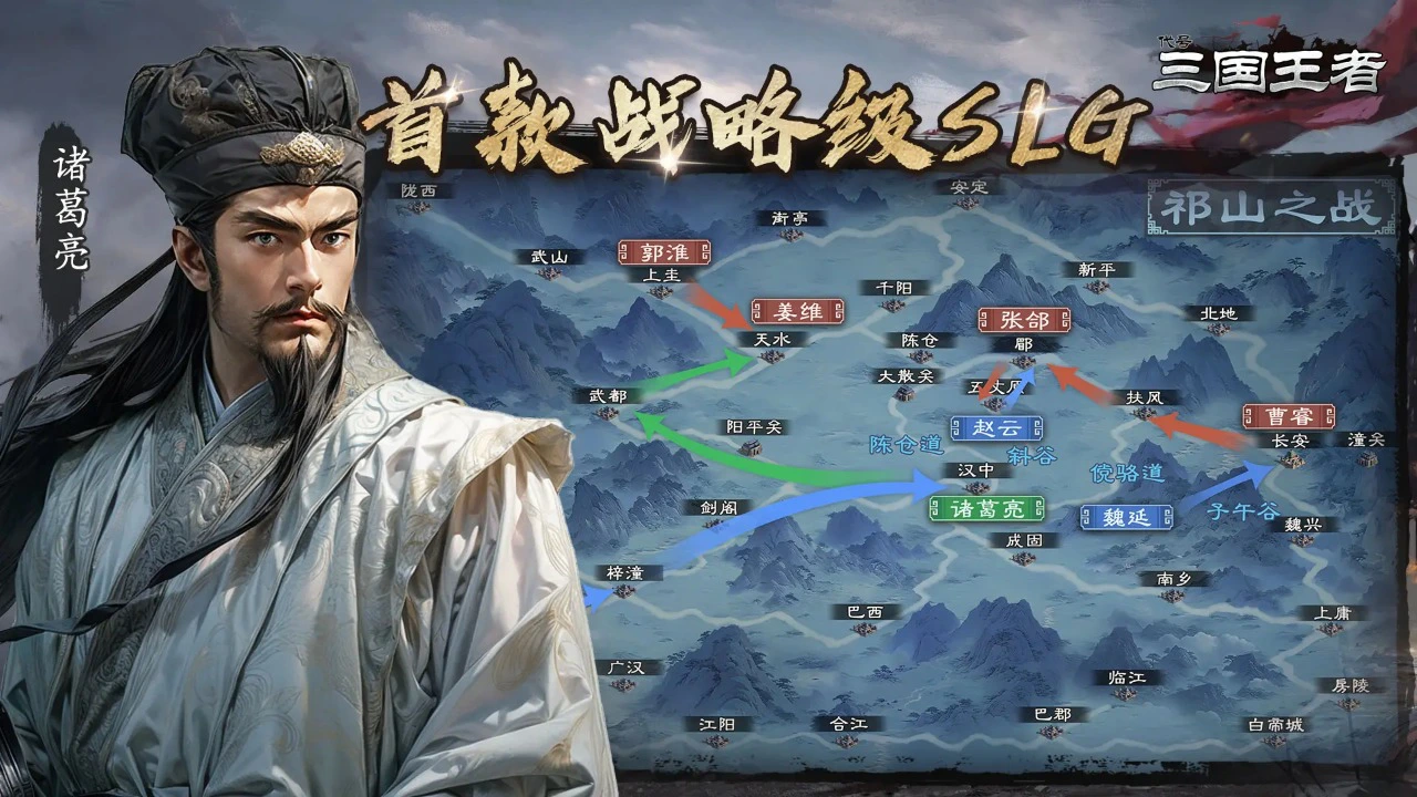 代号：三国王者图片