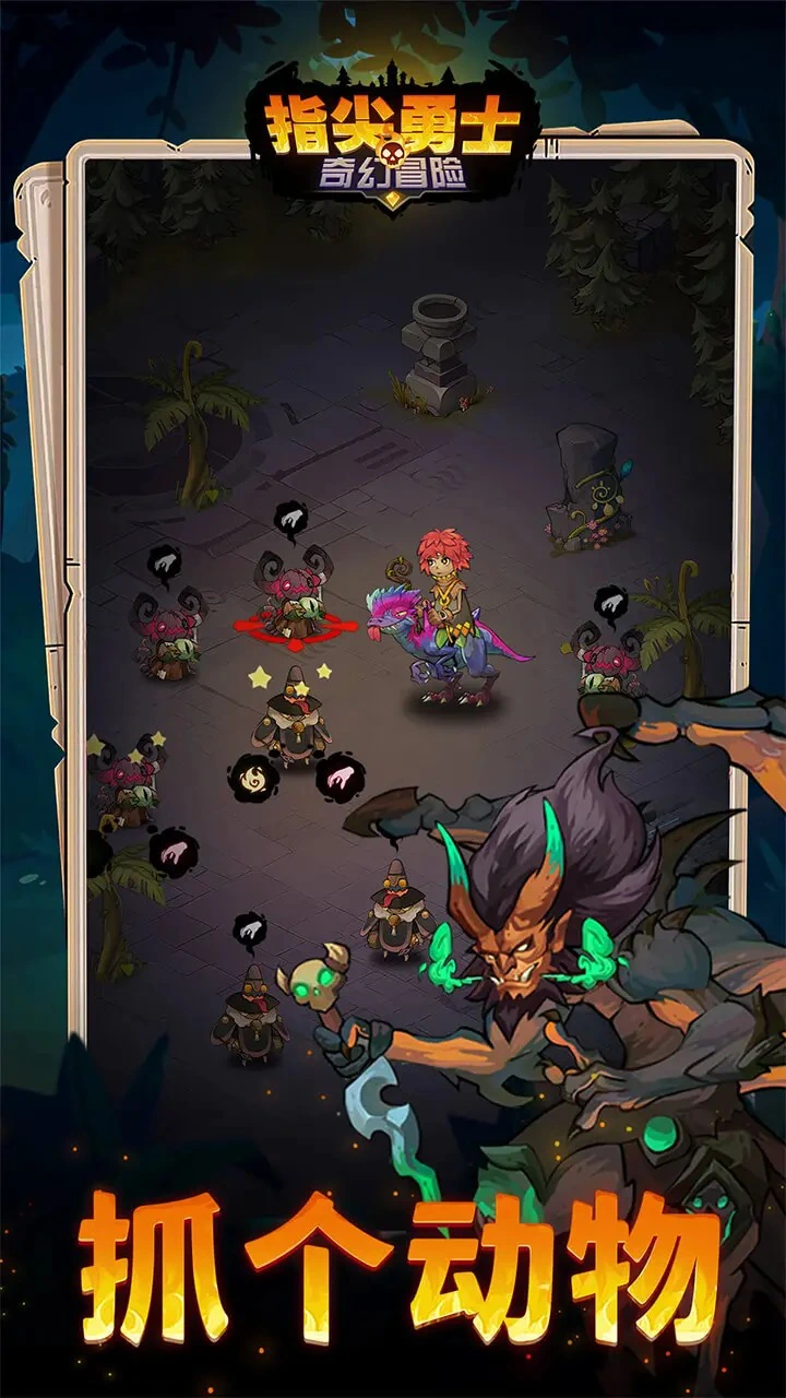 指尖勇士奇幻冒险电脑版下载教程 怎么在电脑上玩指尖勇士奇幻冒险图片
