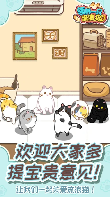 领养一只流浪猫预约下载方式介绍 领养一只流浪猫在哪里预约下载图片