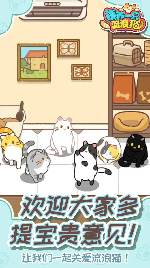 领养一只流浪猫预约下载方式介绍 领养一只流浪猫在哪里预约下载图片