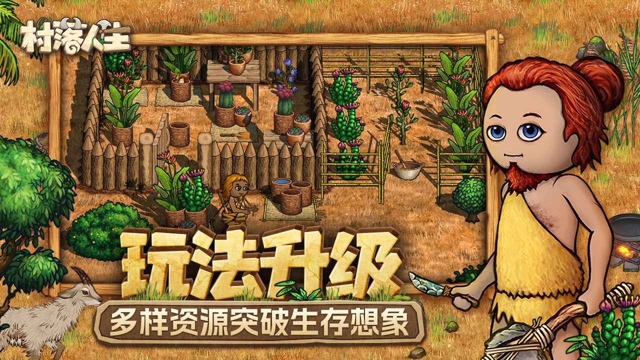 村落人生希望之村2圖片_3