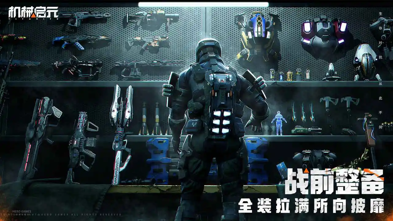 机械启元图片
