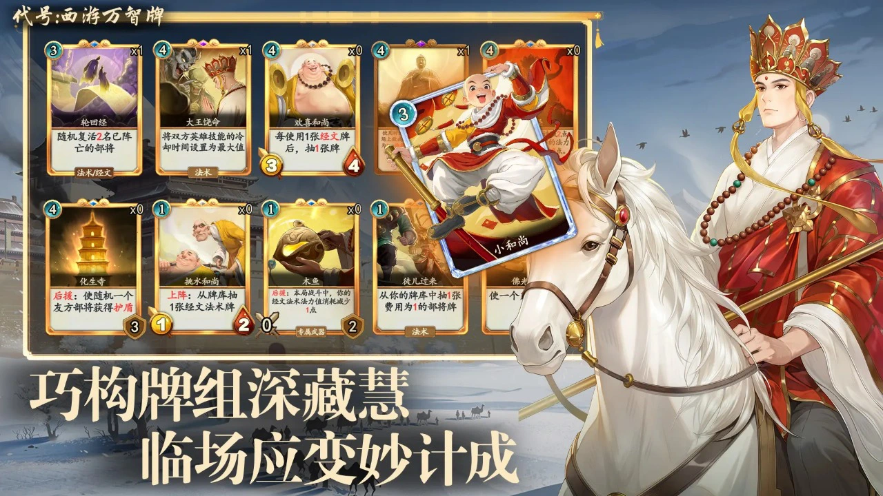 代号：西游万智牌图片