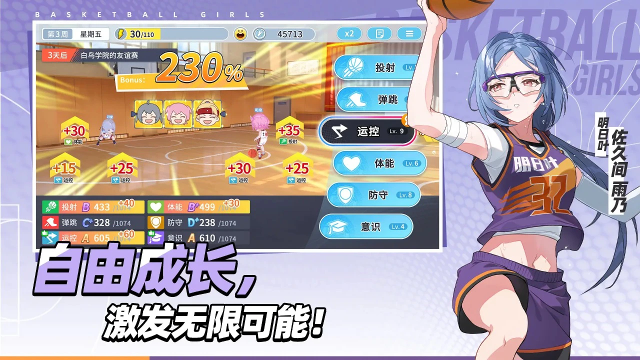 篮球少女：飞跃巅峰图片