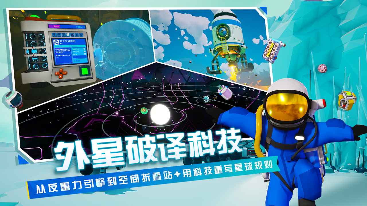 異星探險家太空沙盒探索圖片_4