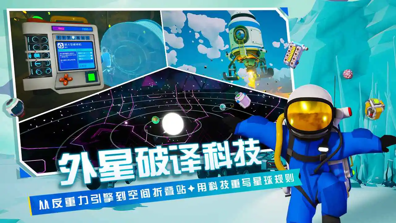 异星探险家-太空沙盒探索图片