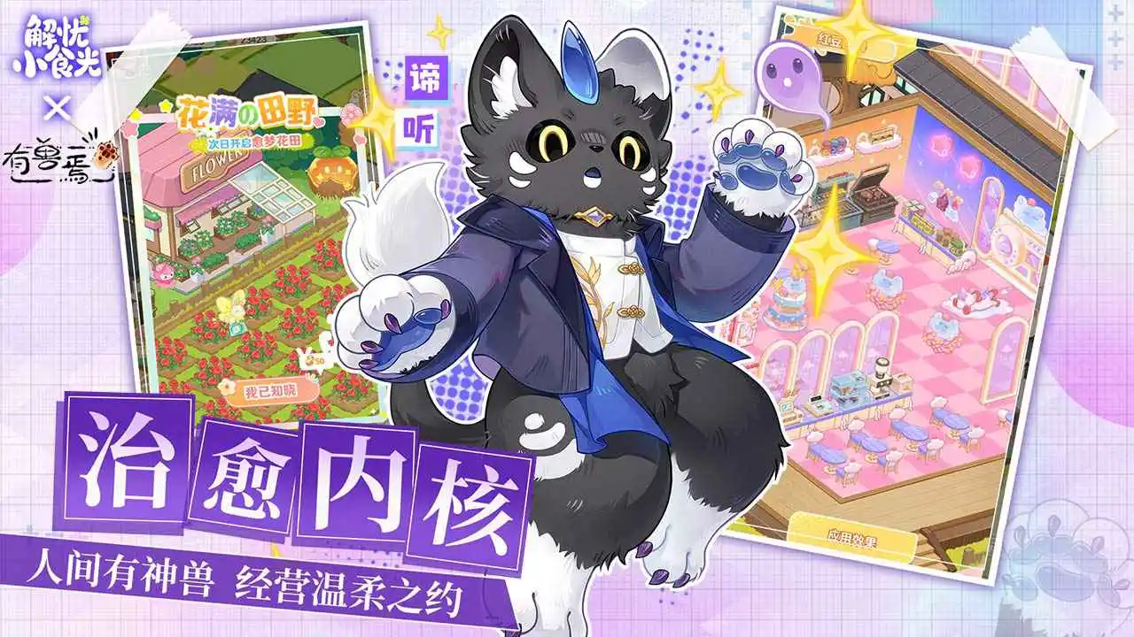 解忧小食光图片