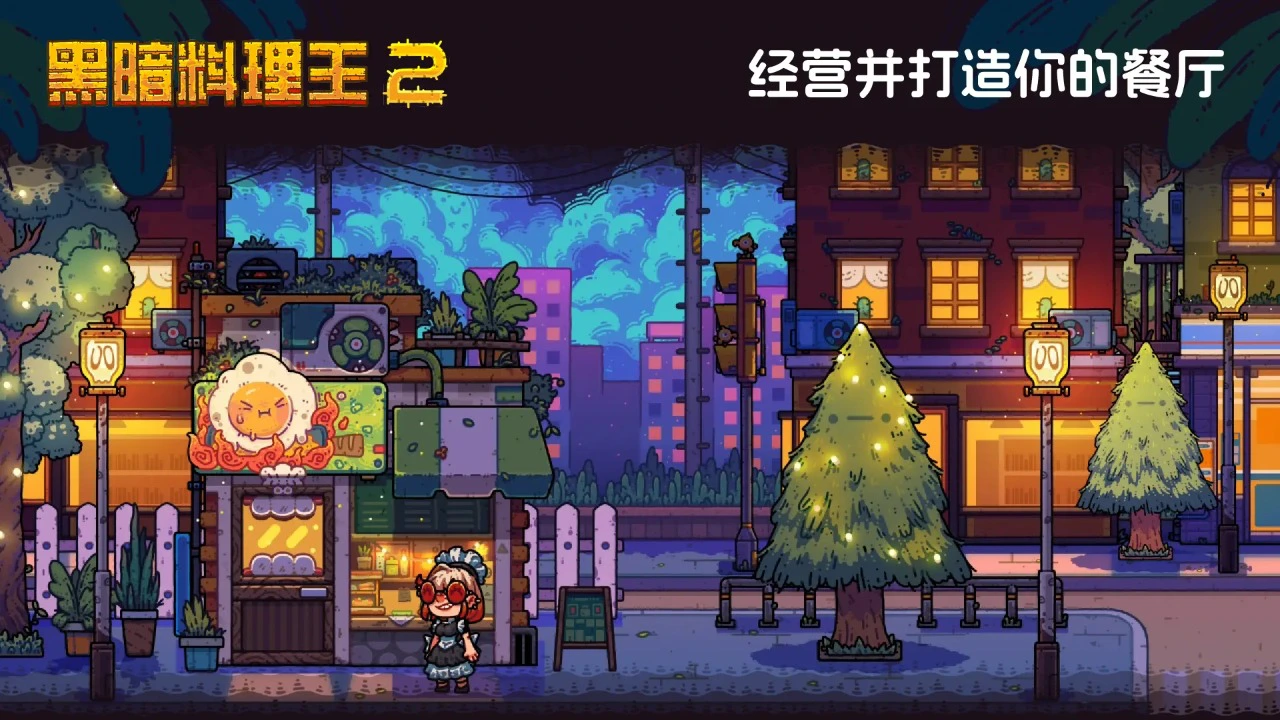 黑暗料理王2图片