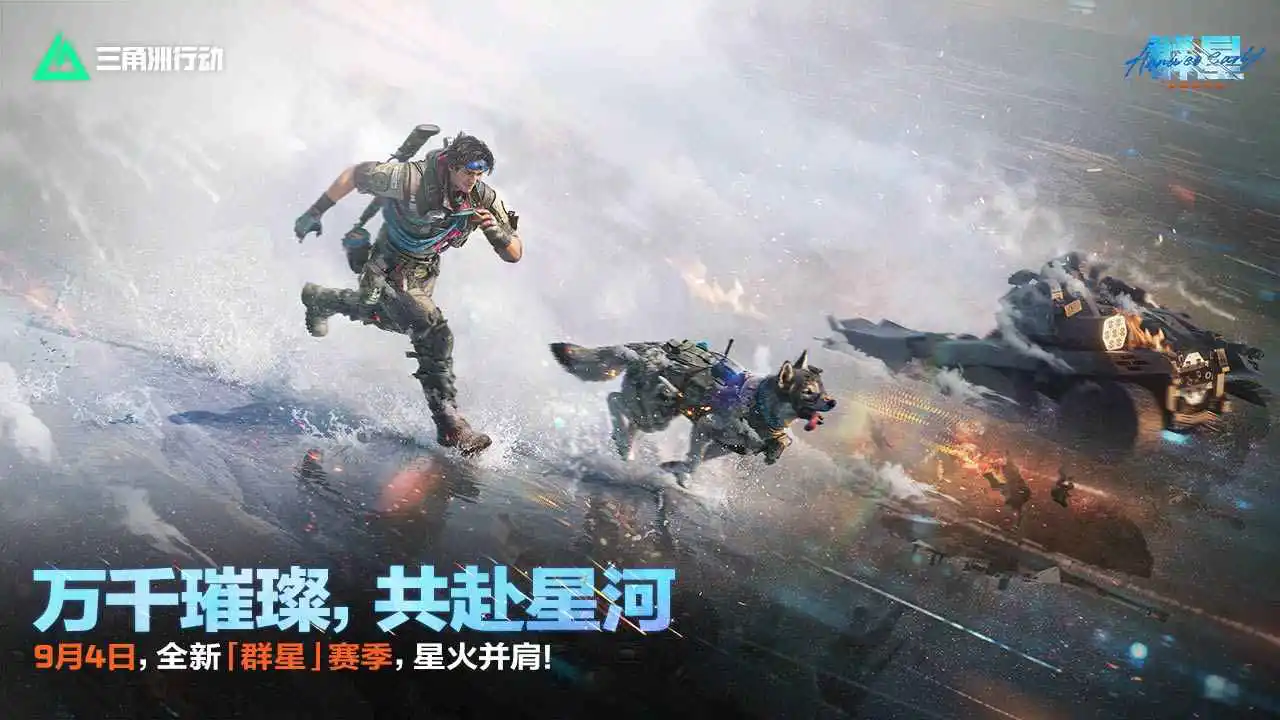 三角洲行动图片