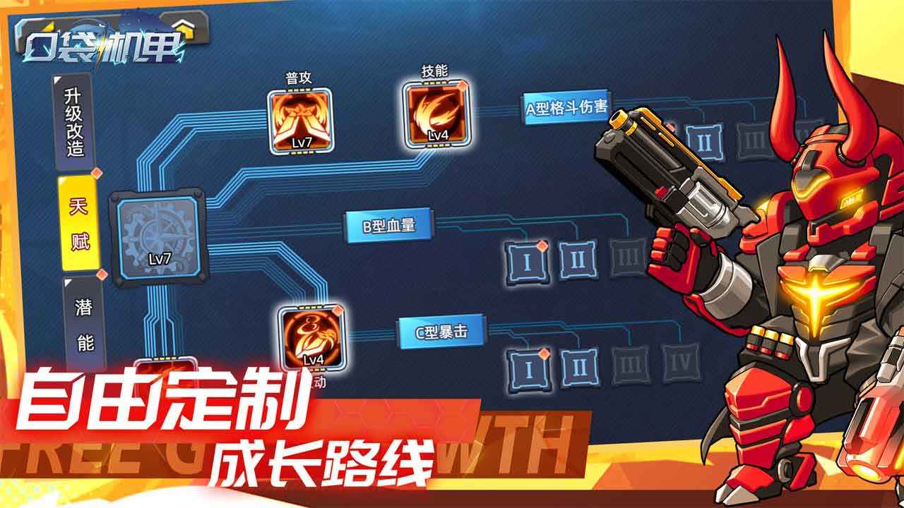 口袋机甲图片_3