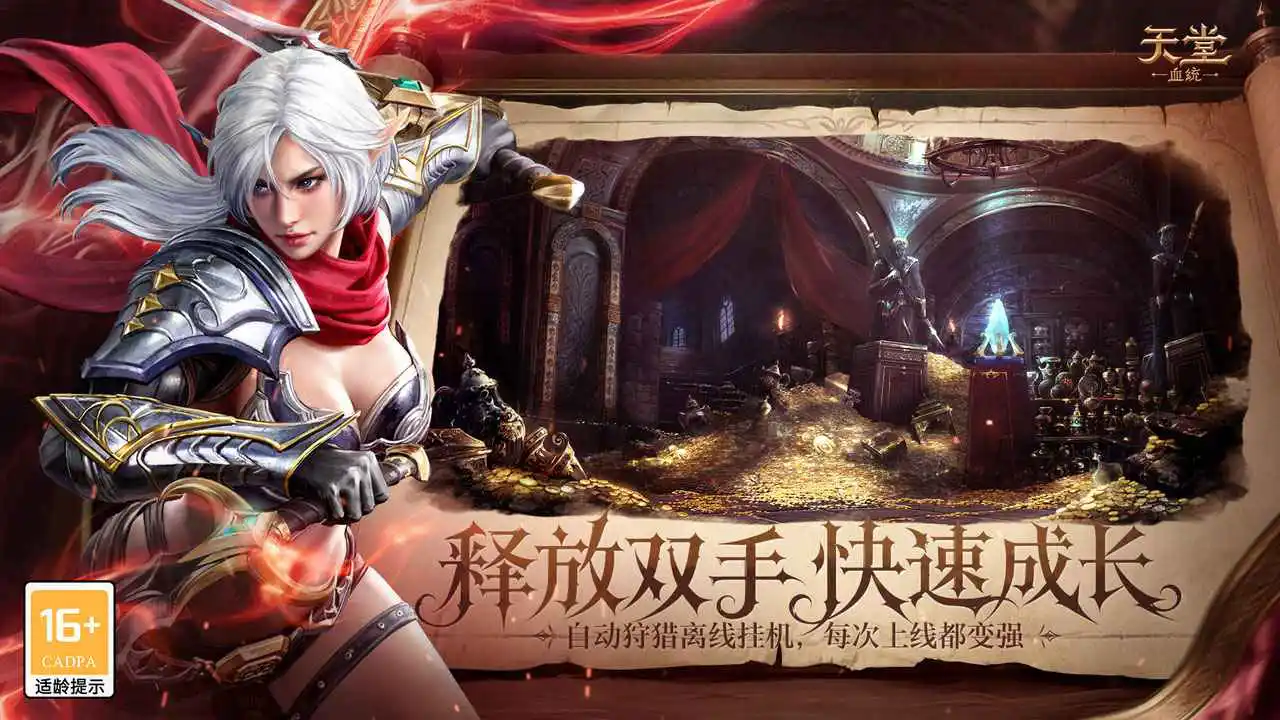天堂:血统图片