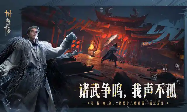 燕云十六声图片_4