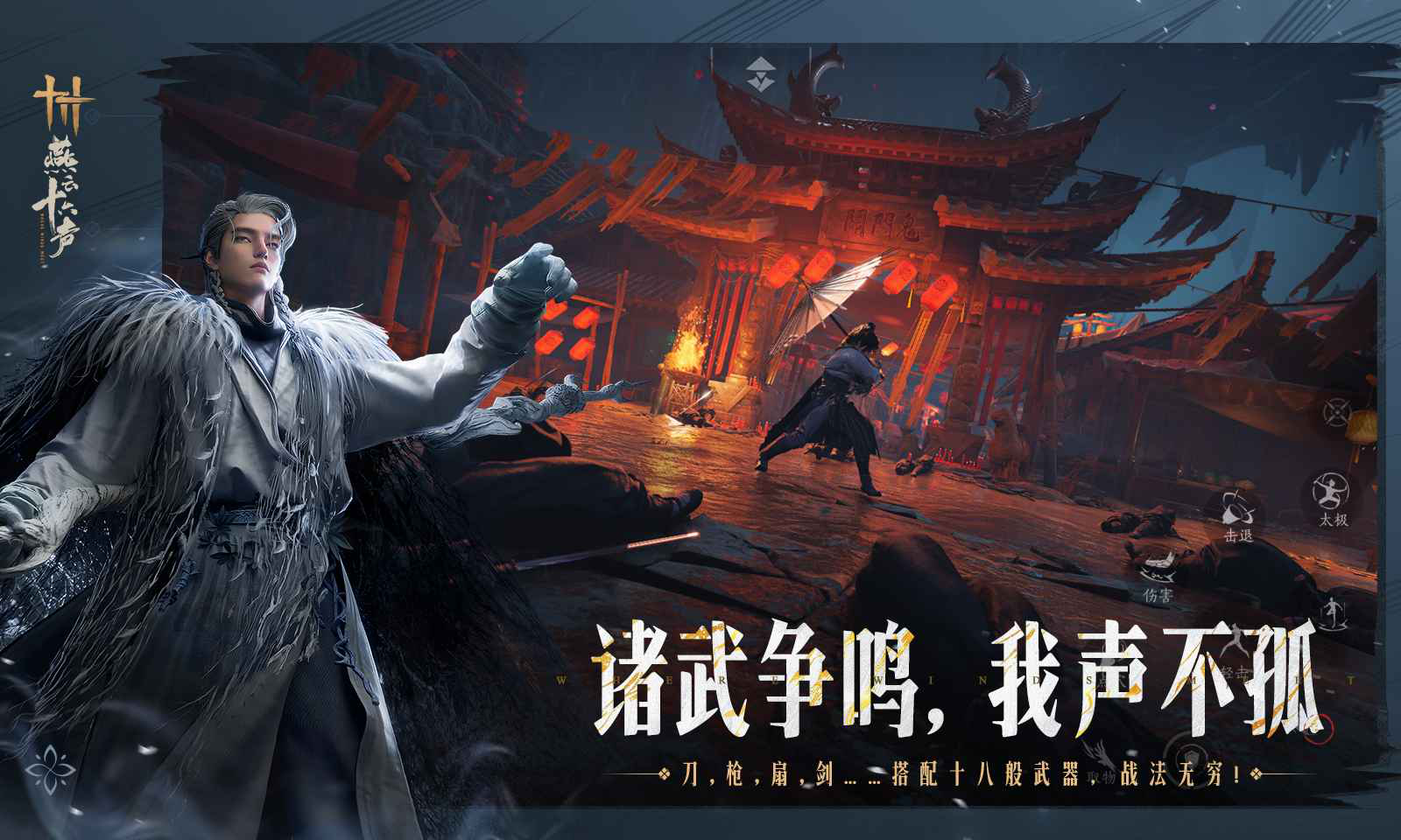 燕云十六声图片