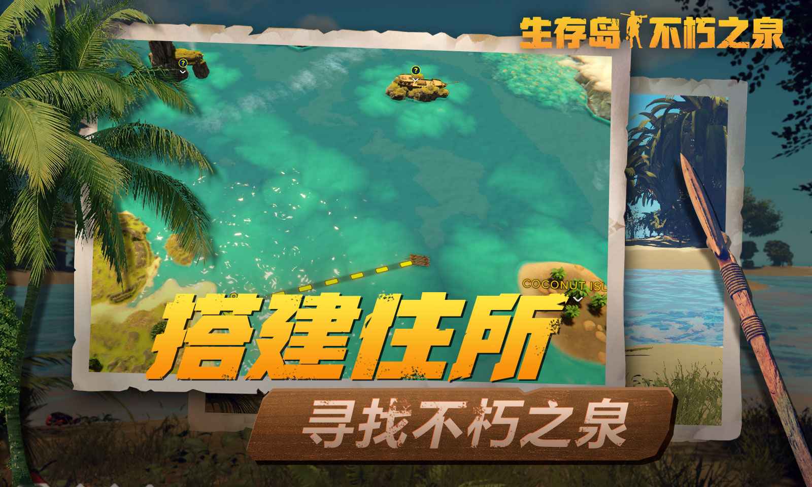 生存島：不朽之泉模擬器哪個(gè)好用 生存島：不朽之泉模擬器推薦下載圖片_7