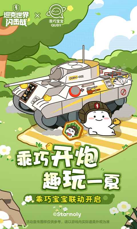 坦克世界閃擊戰(zhàn)圖片_1