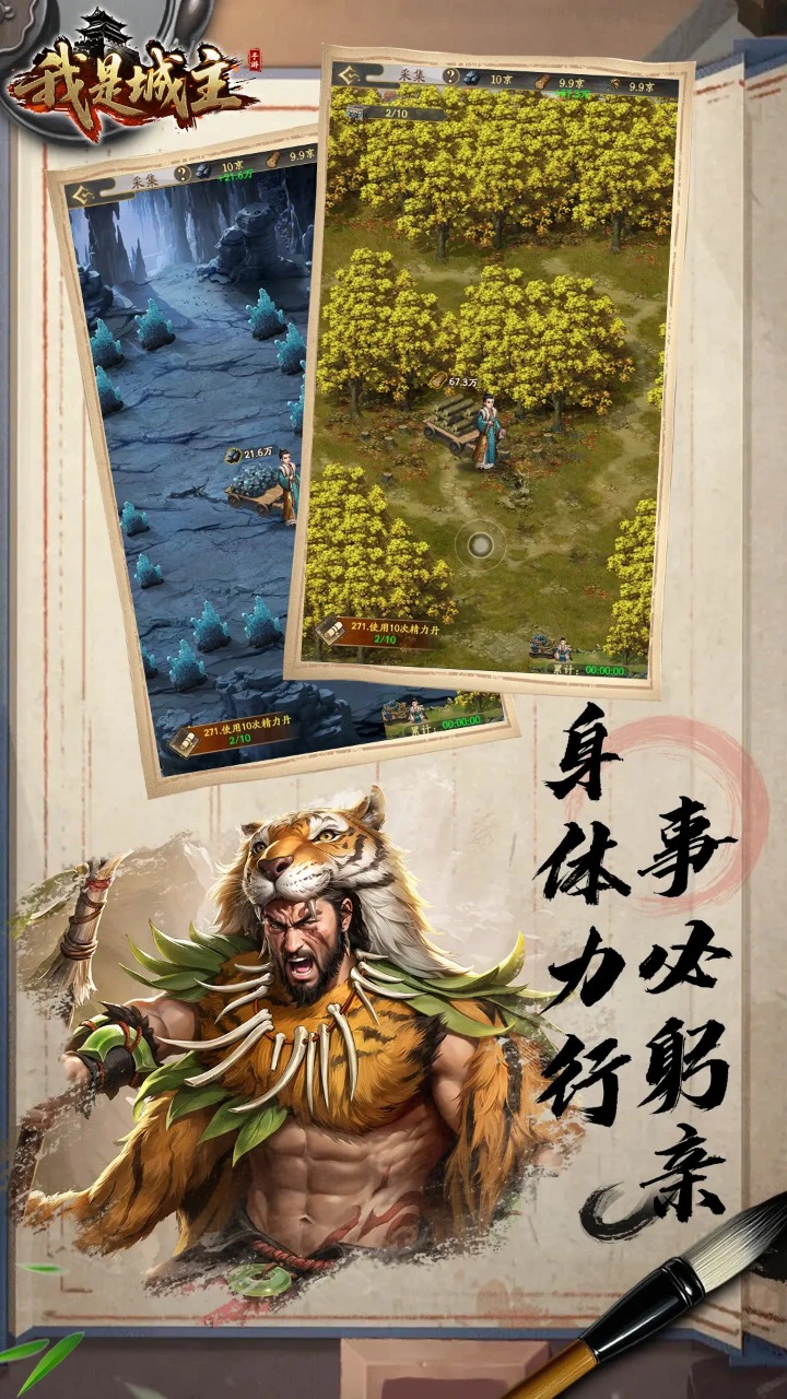 我是城主图片