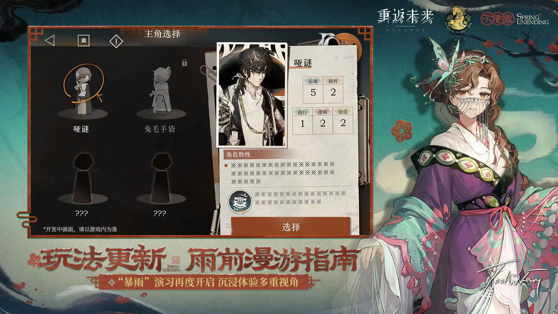 重返未来:1999图片