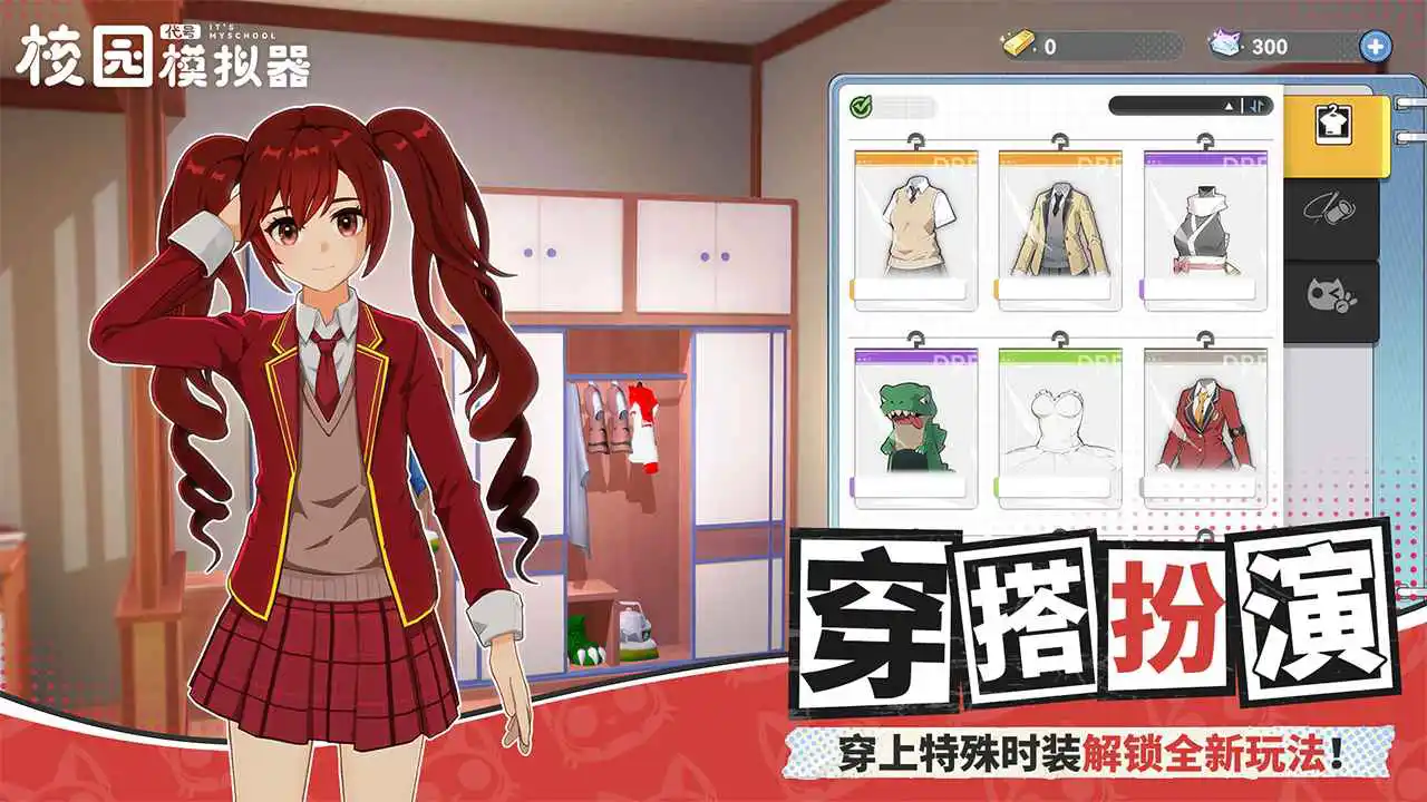 代号：校园模拟器图片