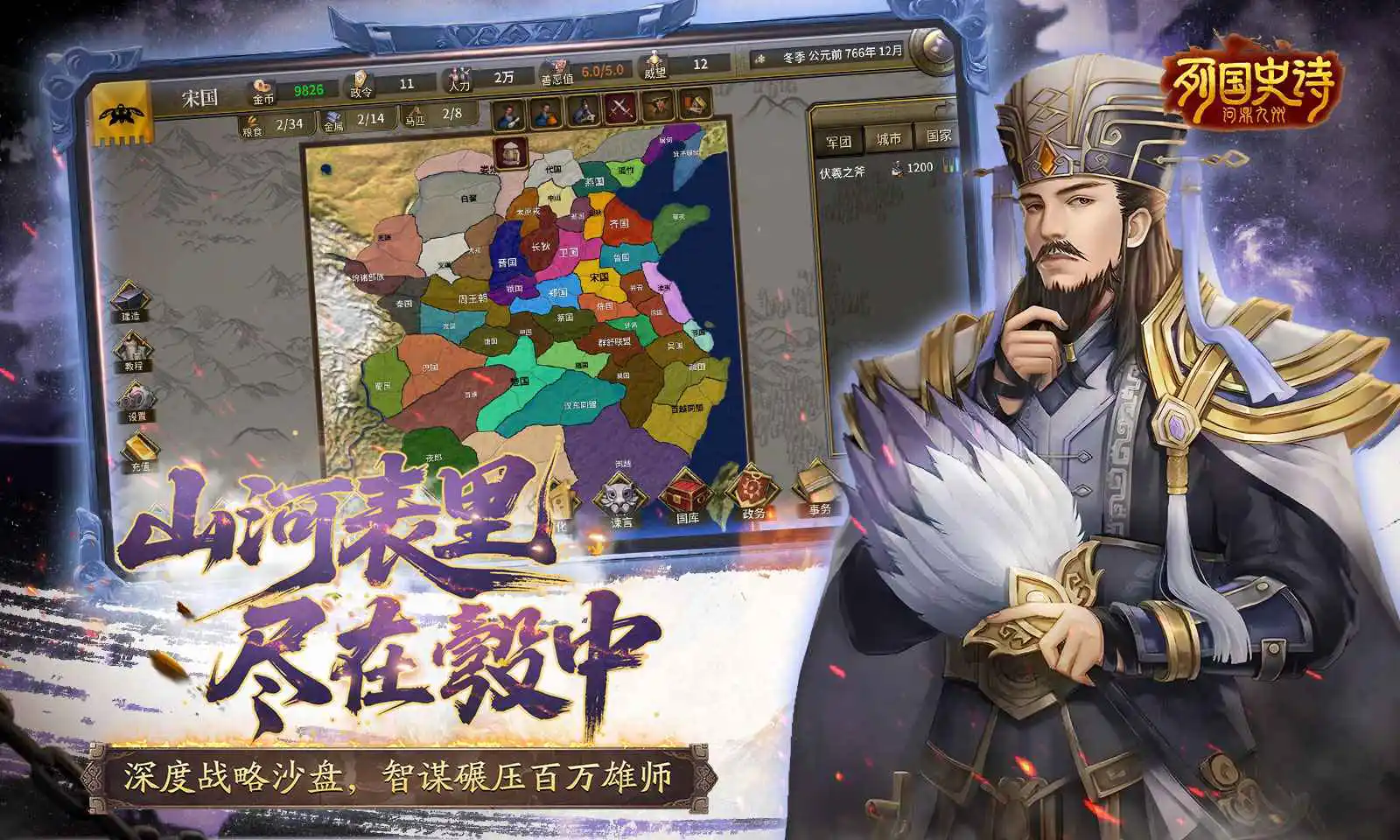 列国史诗:问鼎九州图片