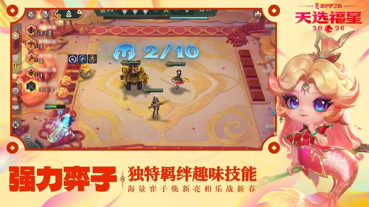 金铲铲之战图片