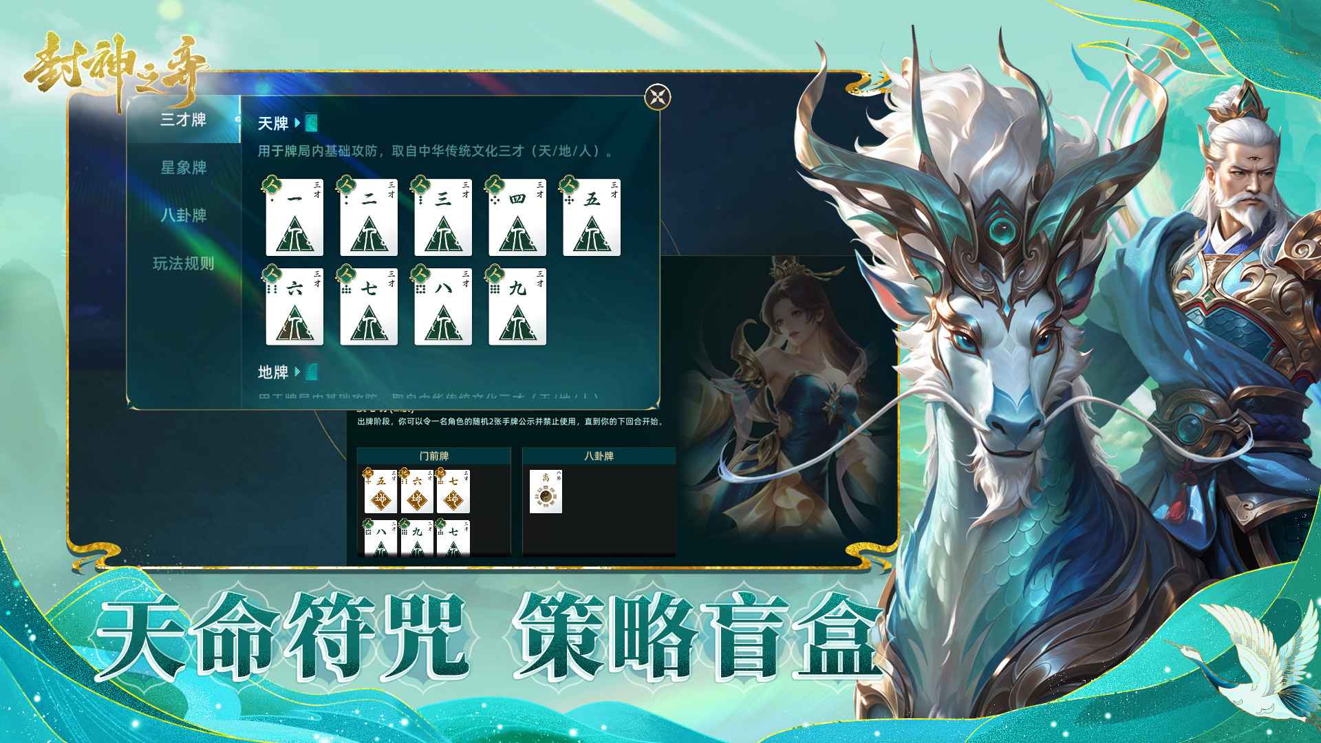 封神之弈圖片_3