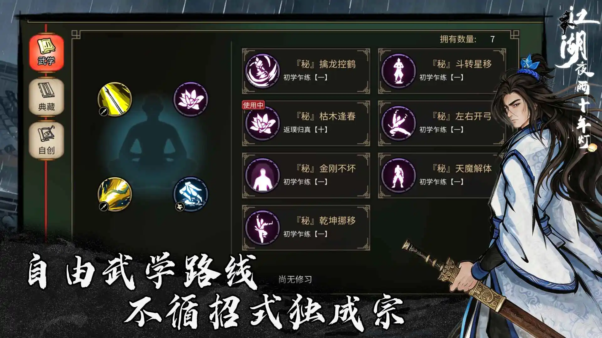 江湖夜雨十年灯图片