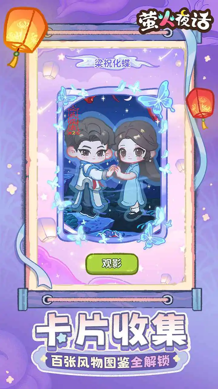 萤火夜话-纸嫁衣IP衍生作图片