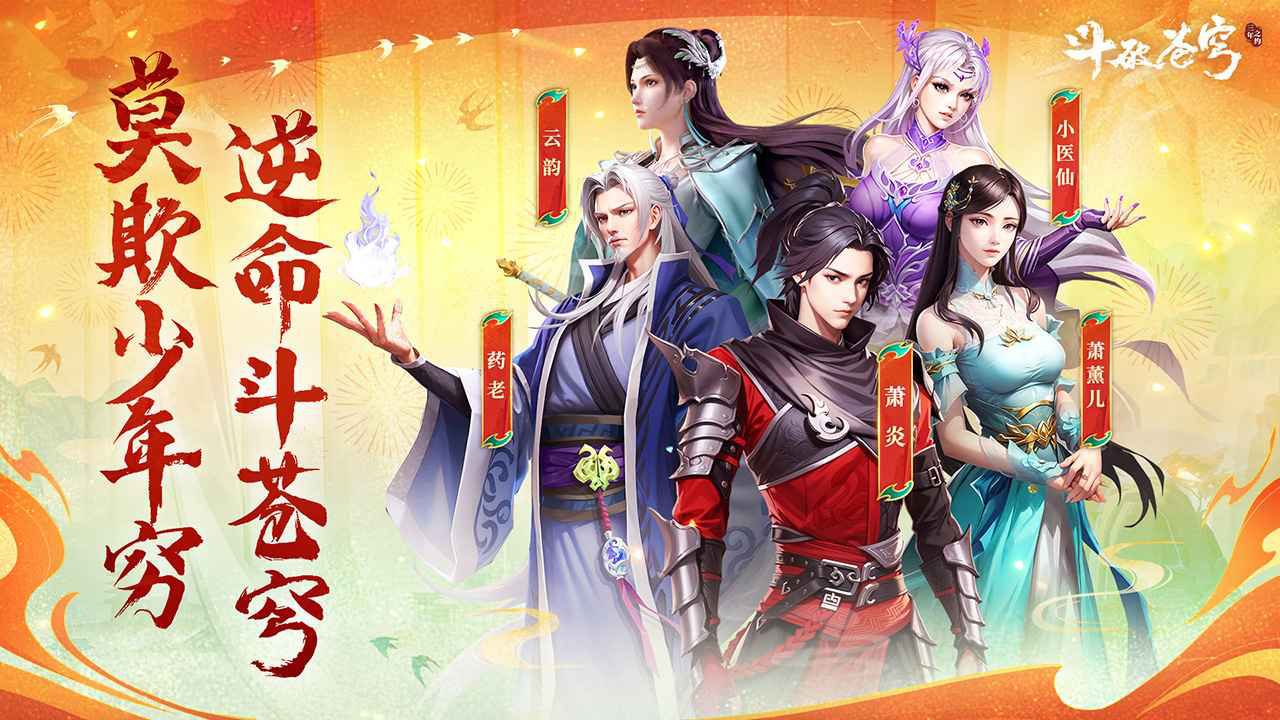 斗破苍穹：三年之约图片