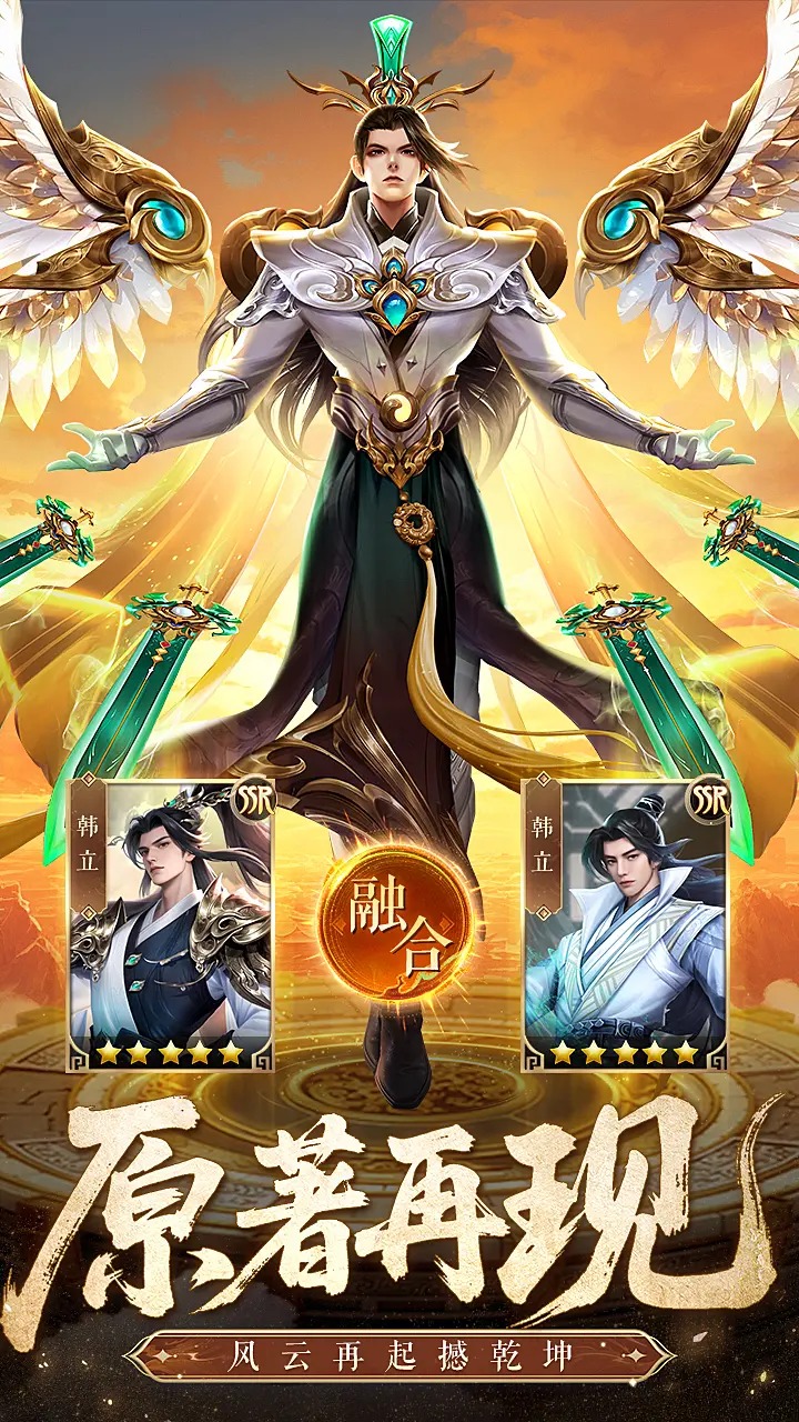 凡人修仙傳星海飛馳圖片_2