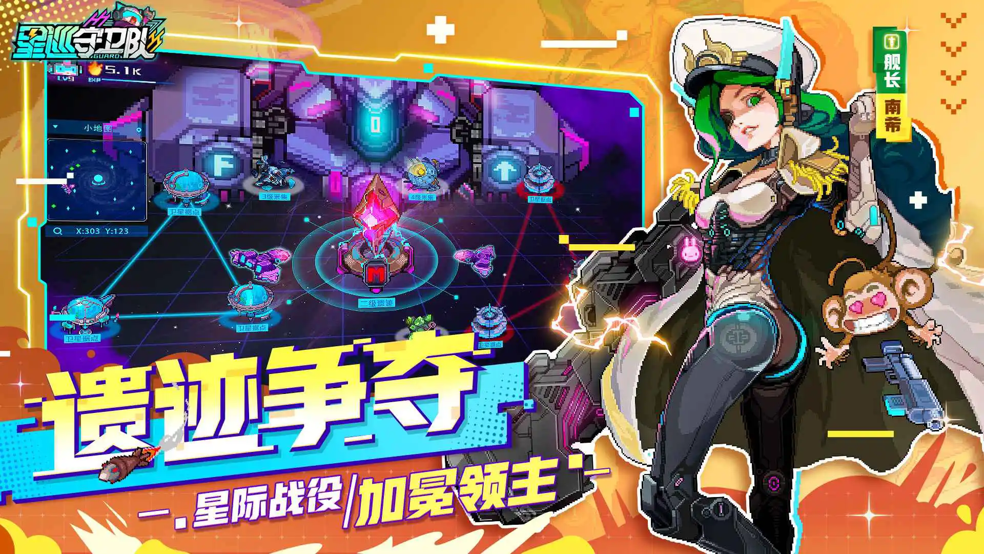 星巡守卫队图片