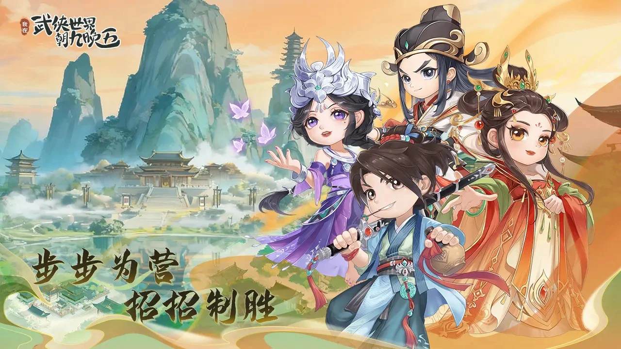 我在武侠世界朝九晚五图片