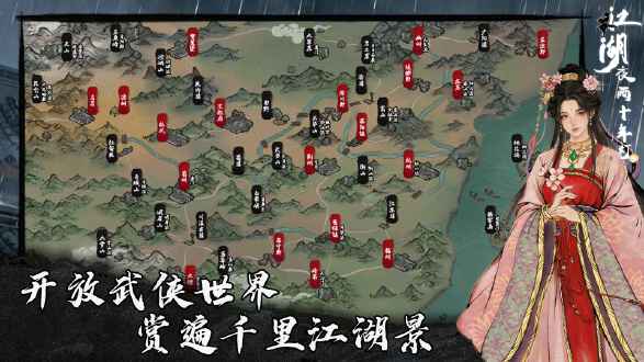江湖夜雨十年灯图片