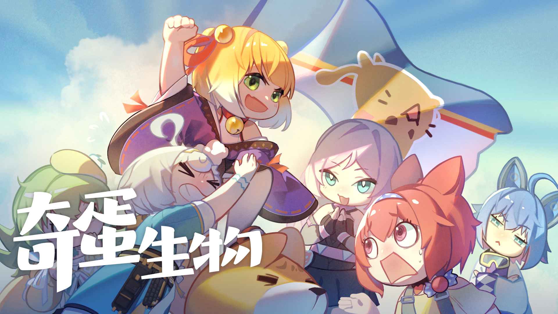 奇蛋生物图片_1