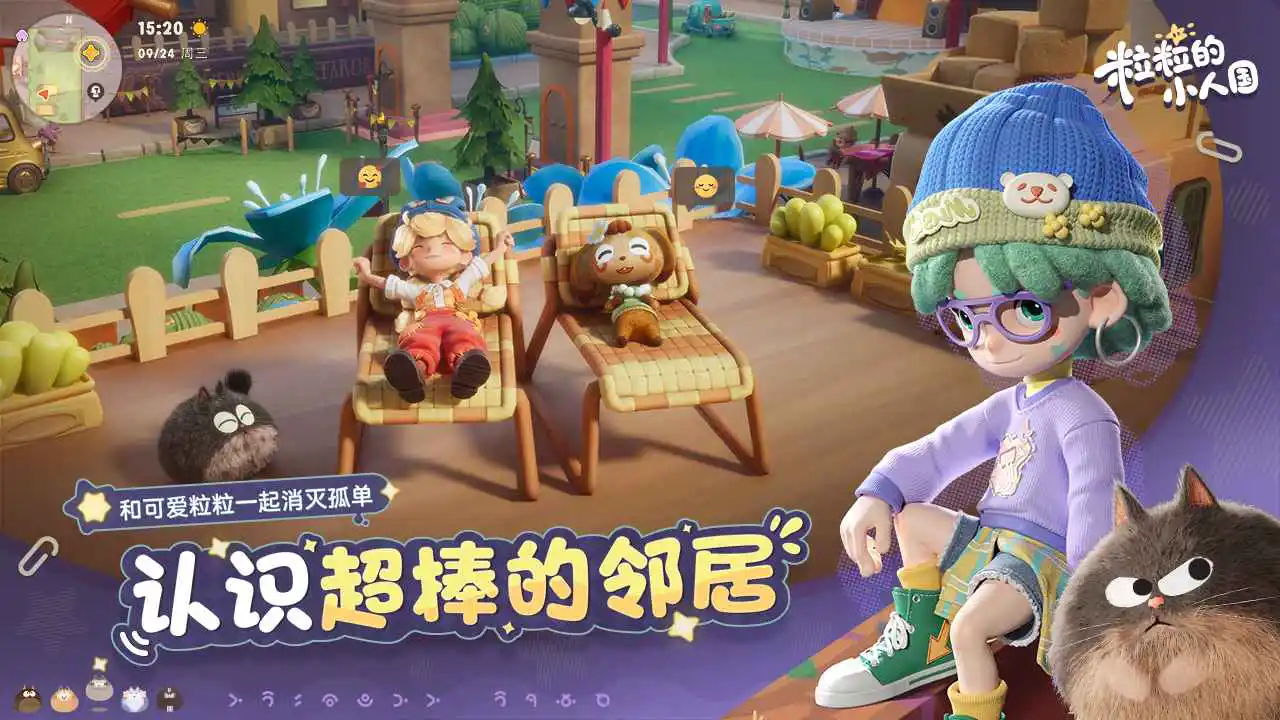 粒粒的小人国图片