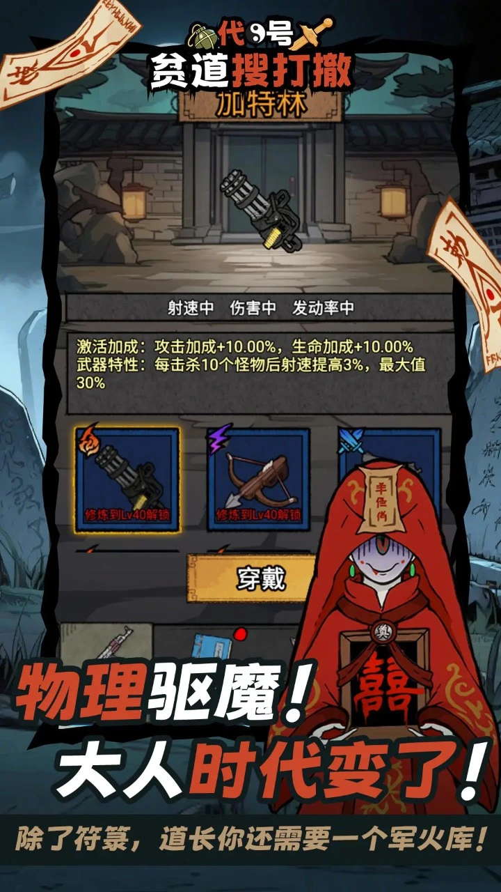 代号:贫道搜打撤图片