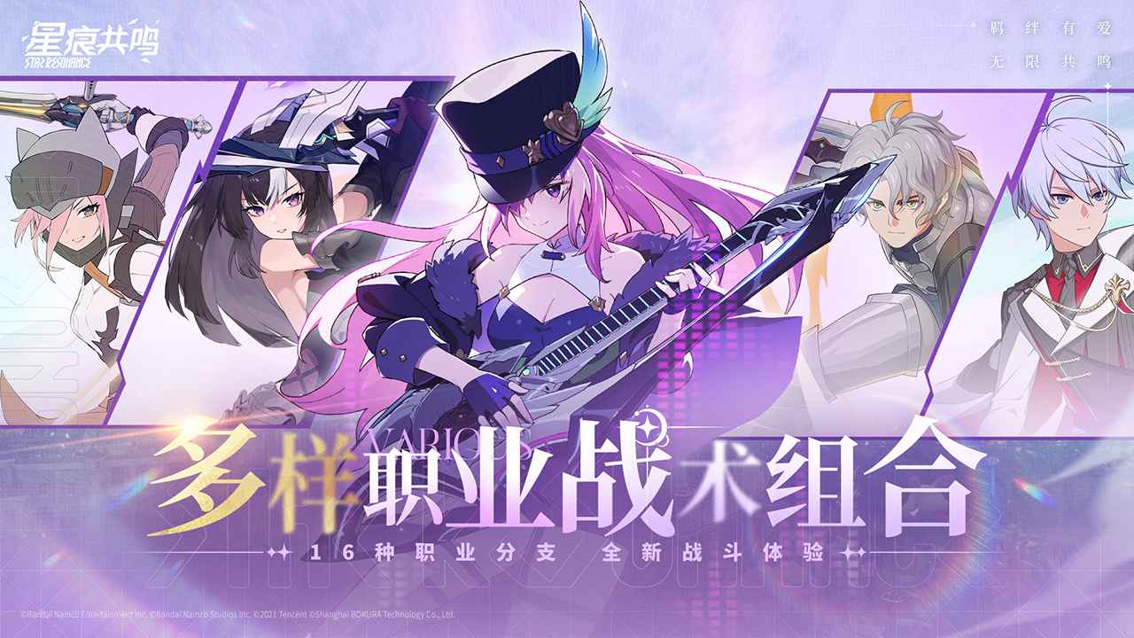 星痕共鸣电脑版图片_2