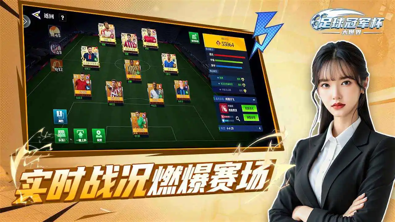 足球冠军杯大世界图片