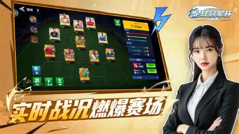 足球冠军杯大世界图片_5