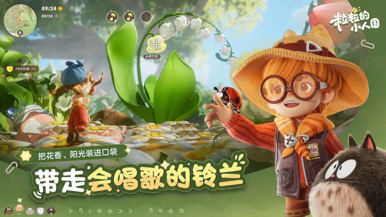 粒粒的小人国图片