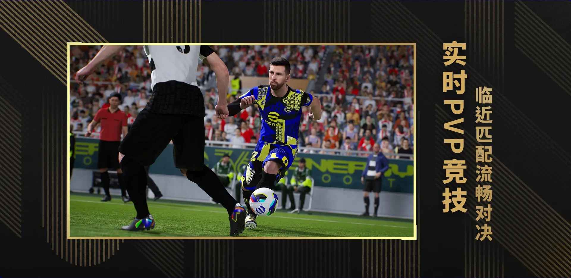 實(shí)況足球Online電腦版圖片_5