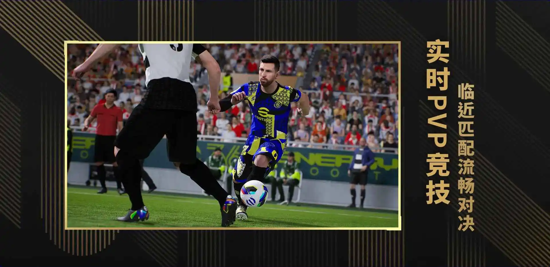 实况足球 Online（电脑版）图片