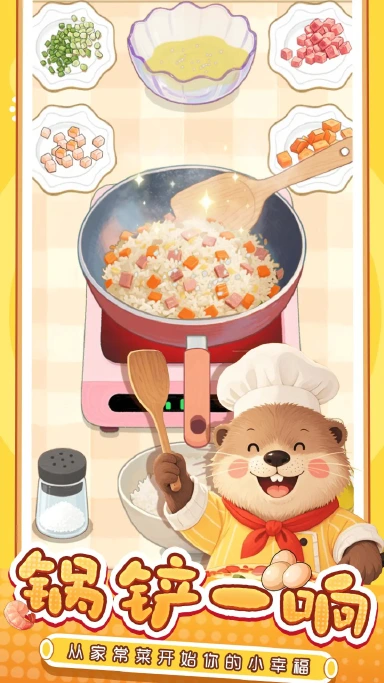 幸福小厨师预约下载方式介绍 幸福小厨师在哪里预约下载图片