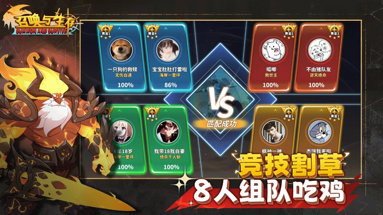 召唤与生存图片