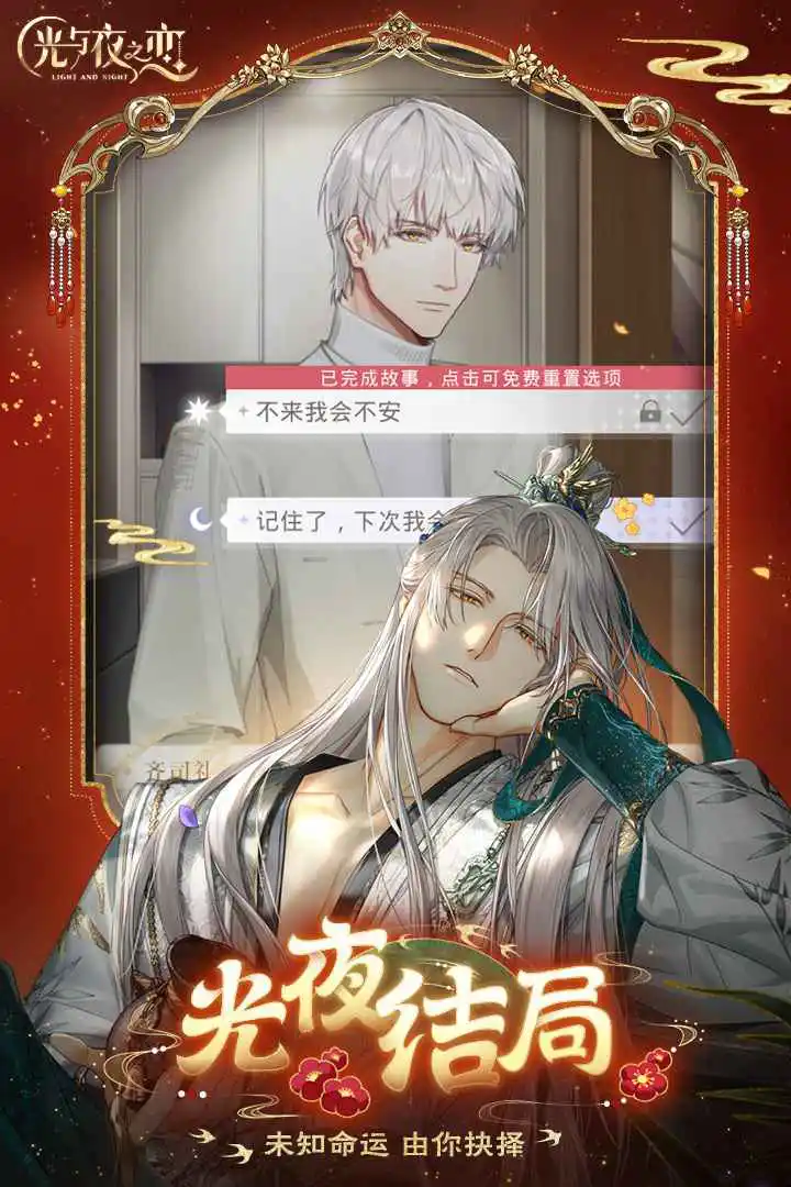 光与夜之恋图片